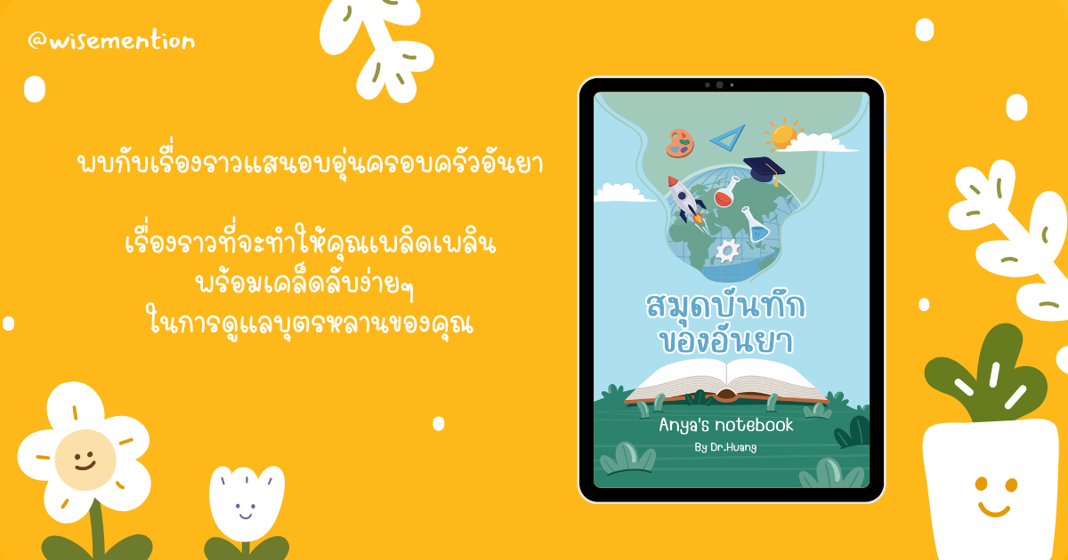 พบกับเรื่องราวของคุณปม่