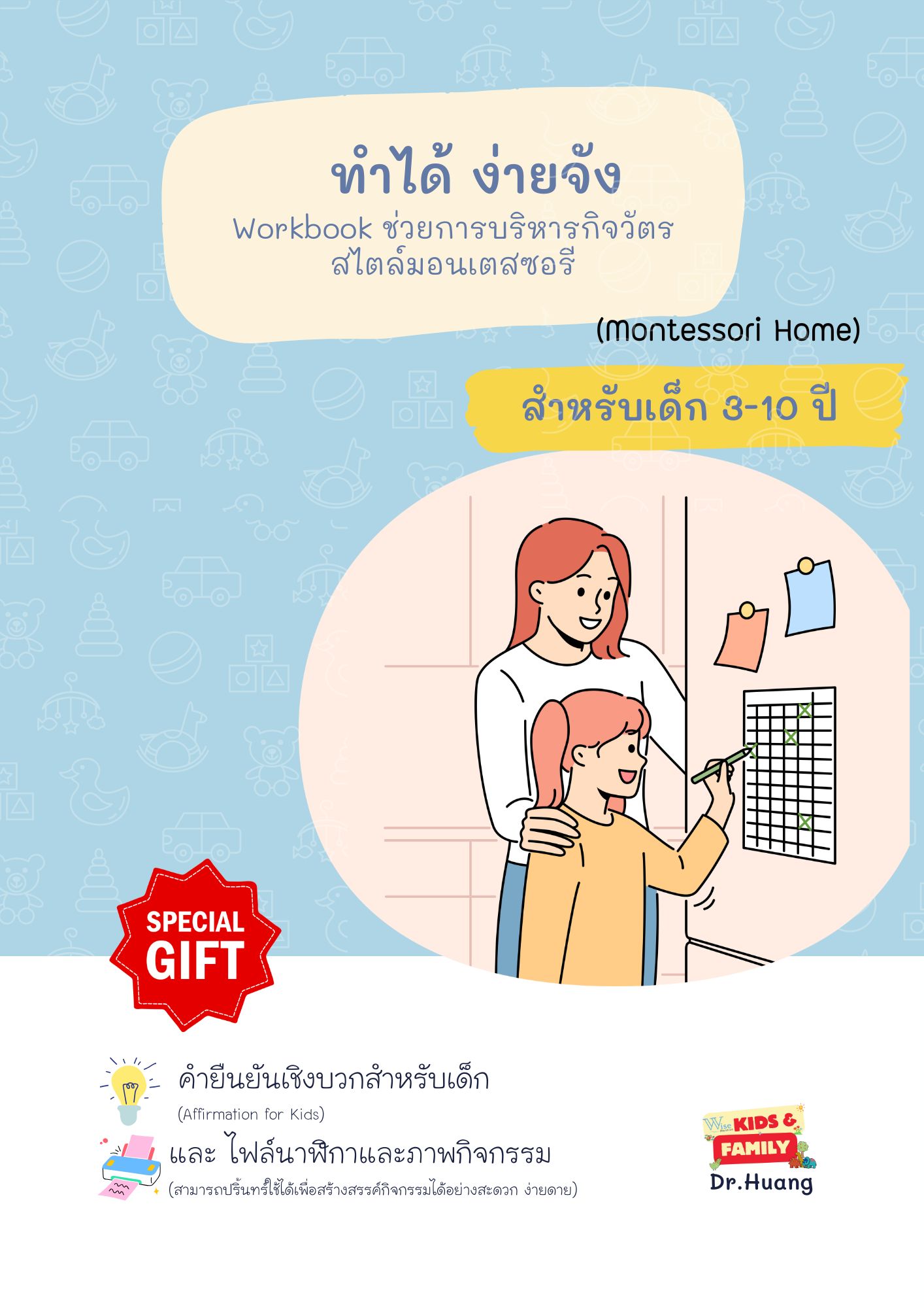 ทำได้ ง่ายจัง ปก