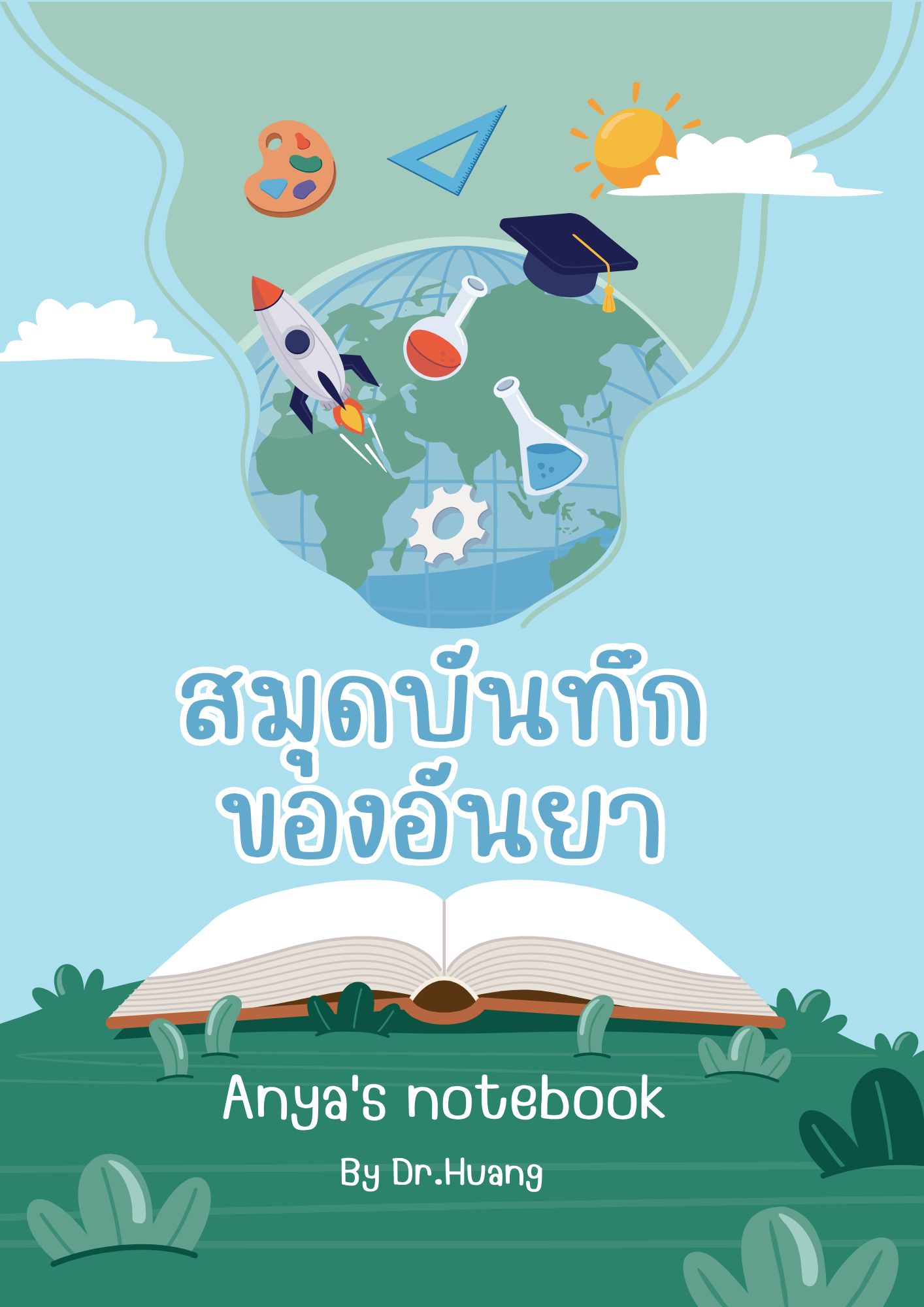 ปกหน้า